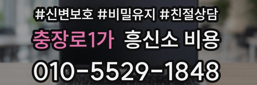 충장로1가 흥신소 비용