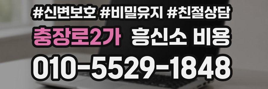 충장로2가 흥신소 비용