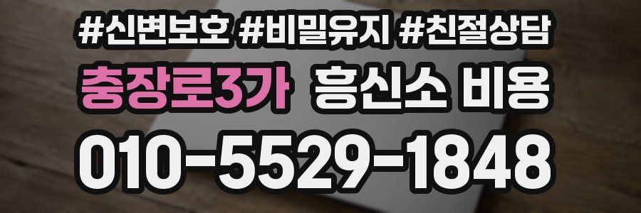 충장로3가 흥신소 비용