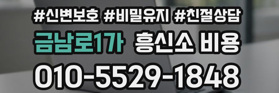 금남로1가 흥신소 비용