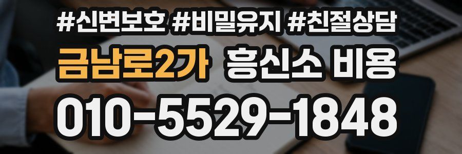 금남로2가 흥신소 비용