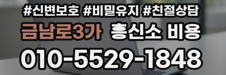 금남로3가 흥신소 비용