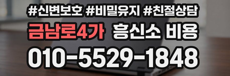금남로4가 흥신소 비용