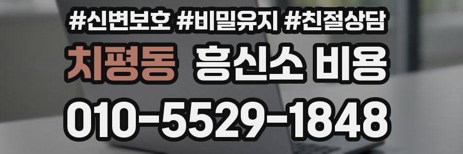 치평동 흥신소 비용