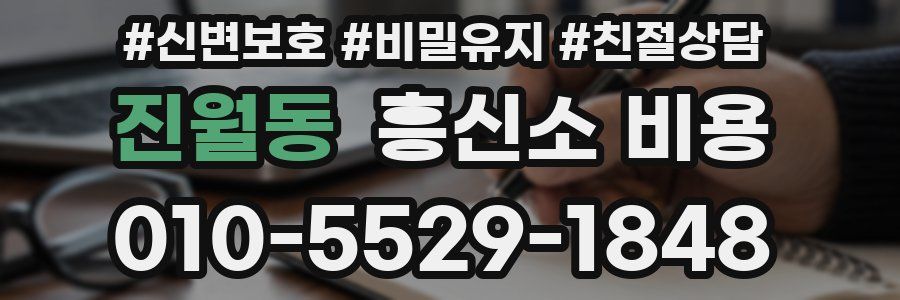 진월동 흥신소 비용