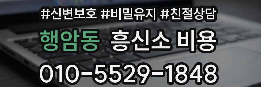 행암동 흥신소 비용