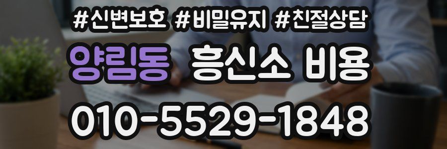 양림동 흥신소 비용