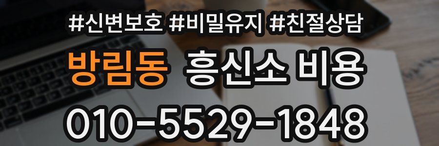 방림동 흥신소 비용