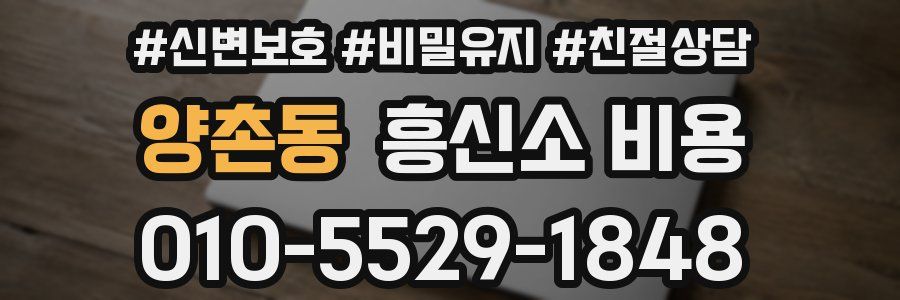 양촌동 흥신소 비용