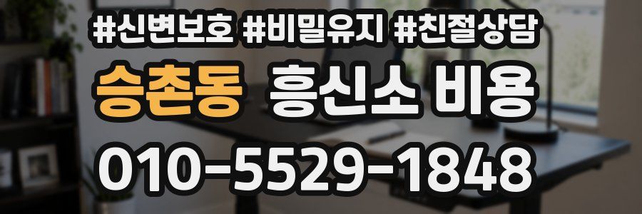 승촌동 흥신소 비용