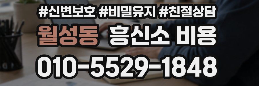월성동 흥신소 비용