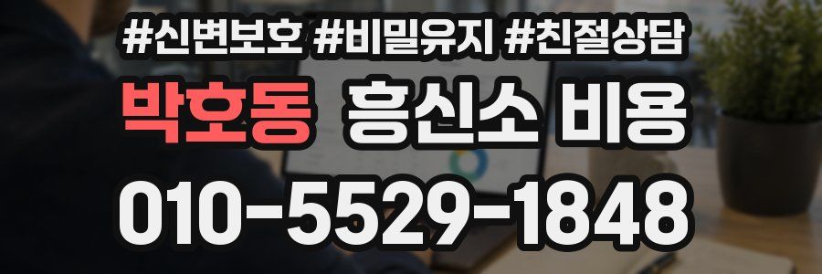 박호동 흥신소 비용