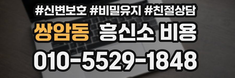 쌍암동 흥신소 비용