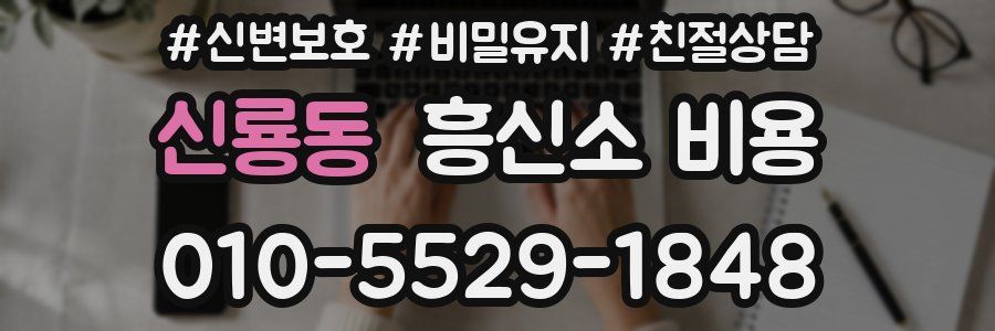 신룡동 흥신소 비용