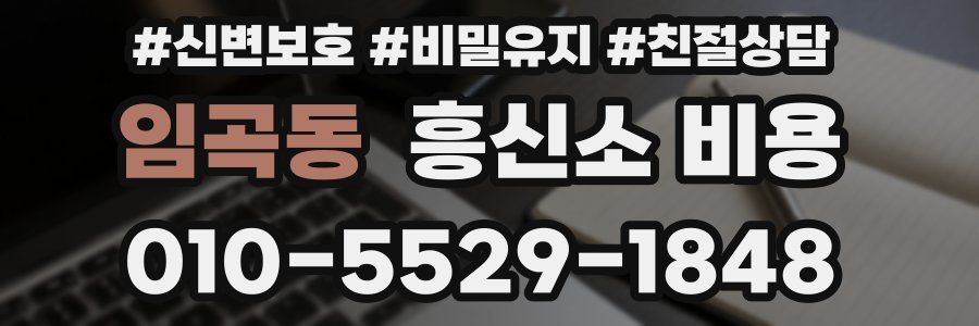 임곡동 흥신소 비용