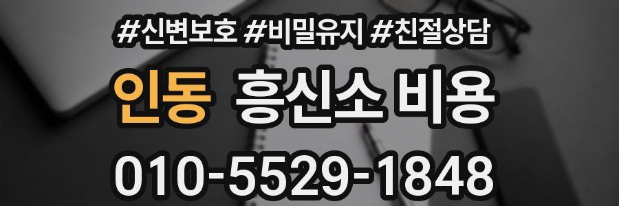 인동 흥신소 비용