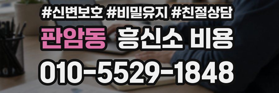 판암동 흥신소 비용
