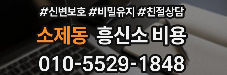 소제동 흥신소 비용