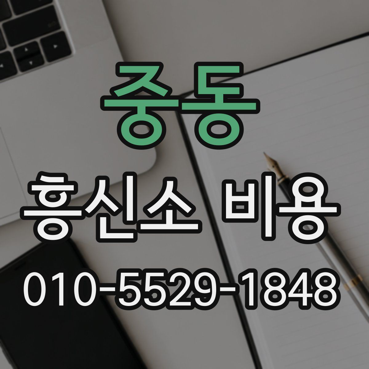 중동 흥신소 비용