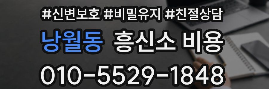 낭월동 흥신소 비용
