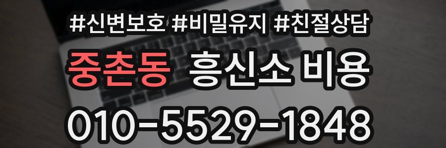 중촌동 흥신소 비용