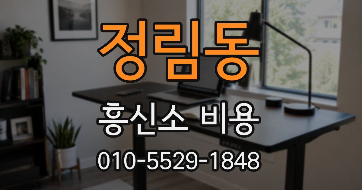 정림동 흥신소 비용