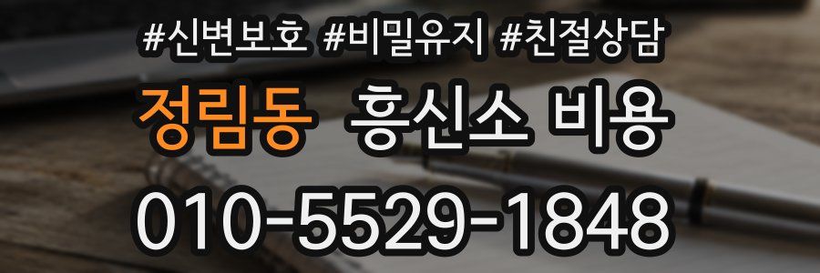 정림동 흥신소 비용