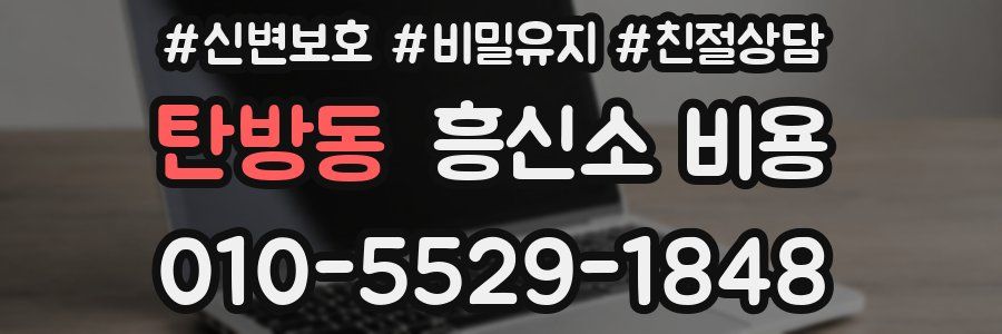 탄방동 흥신소 비용