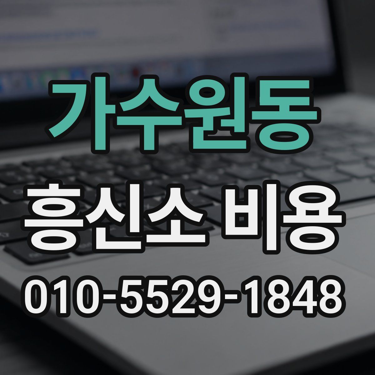 가수원동 흥신소 비용