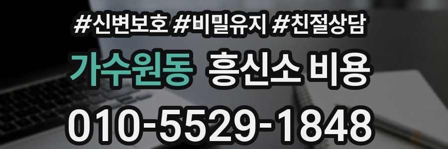 가수원동 흥신소 비용