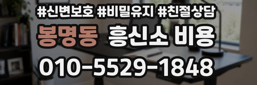 봉명동 흥신소 비용