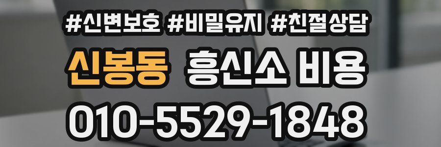 신봉동 흥신소 비용