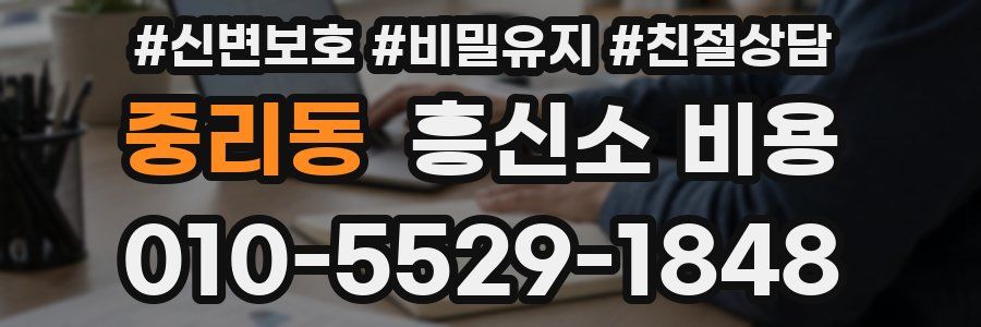 중리동 흥신소 비용