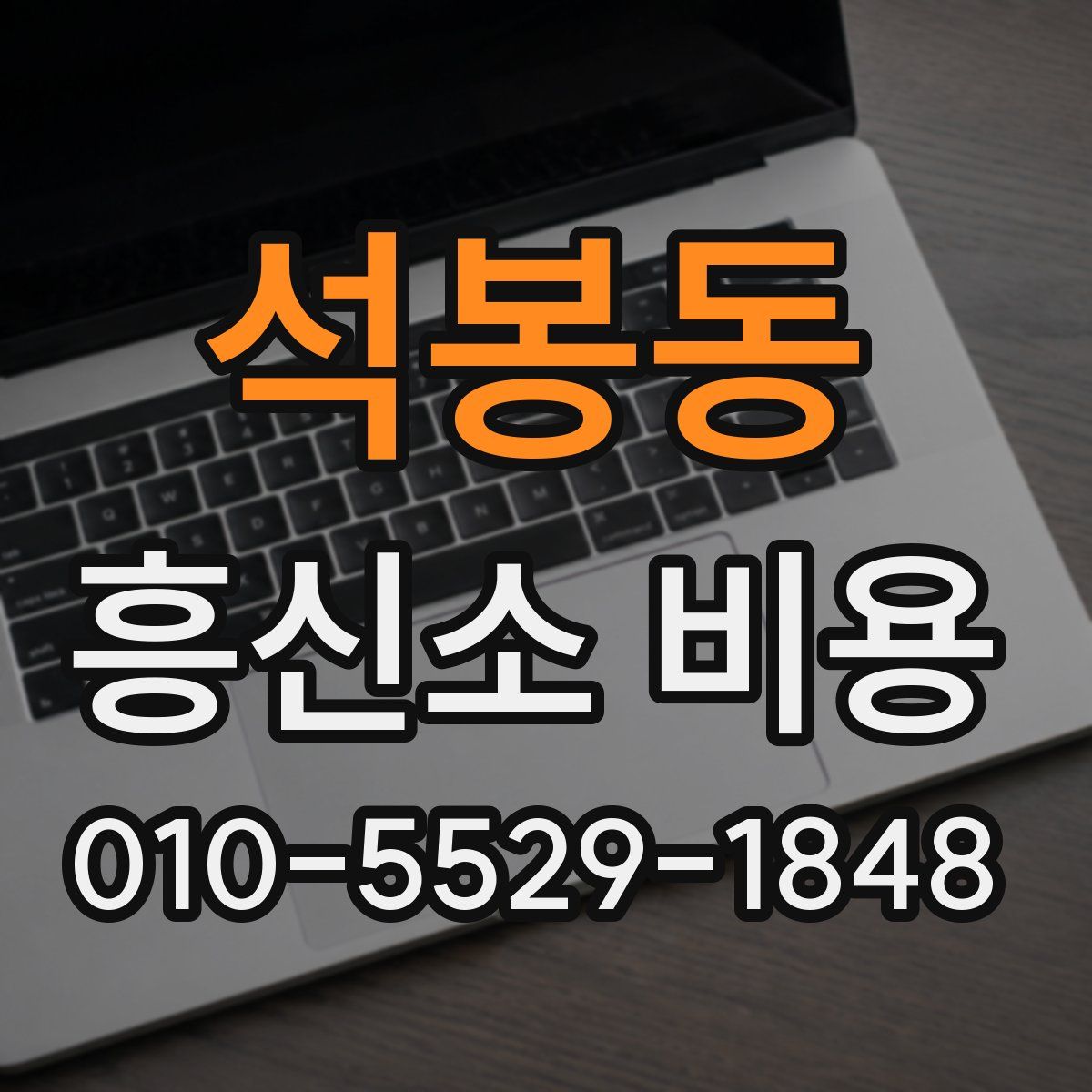 석봉동 흥신소 비용