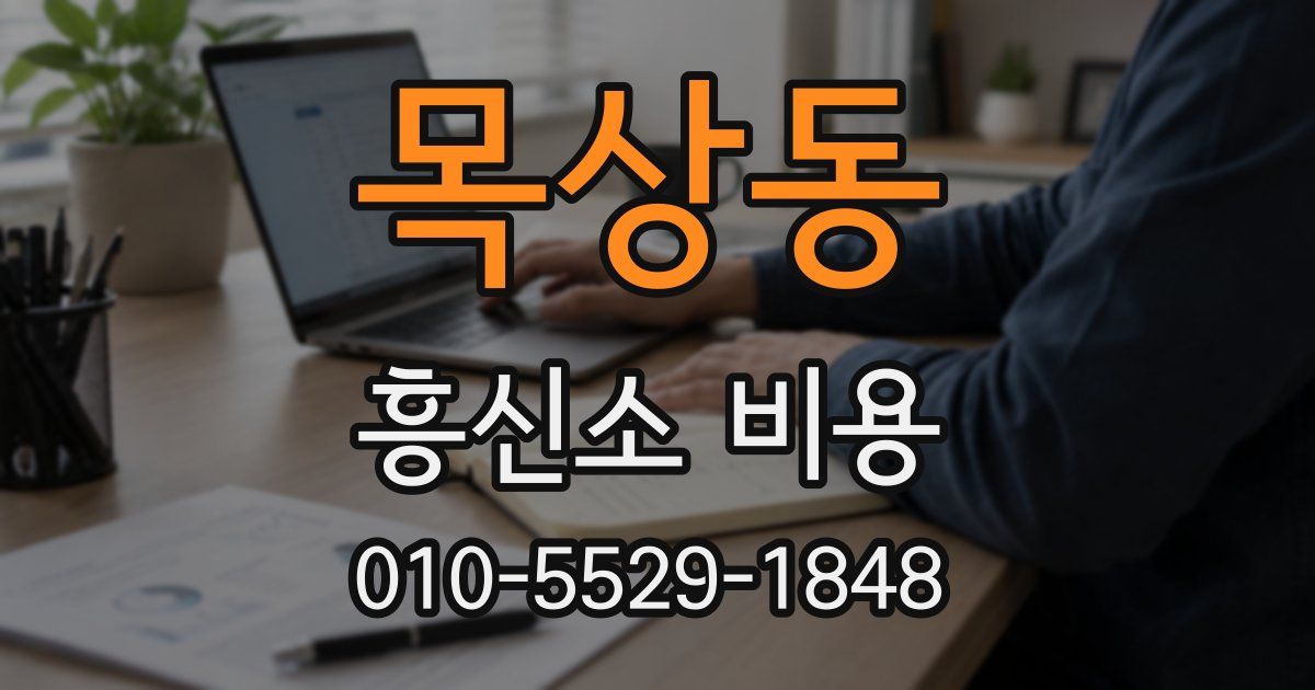 목상동 흥신소 비용
