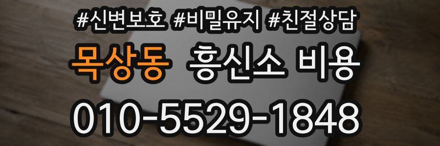 목상동 흥신소 비용