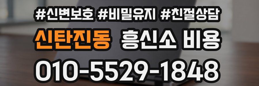 신탄진동 흥신소 비용