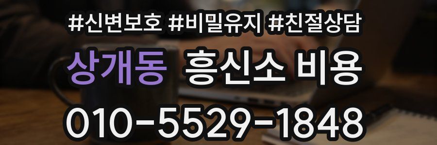 상개동 흥신소 비용