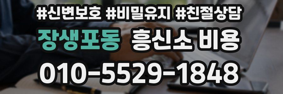 장생포동 흥신소 비용