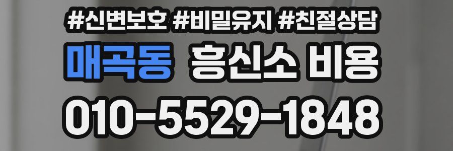 매곡동 흥신소 비용