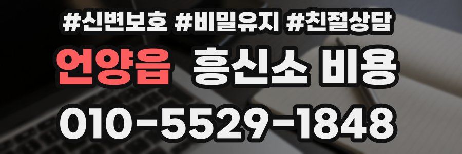 언양읍 흥신소 비용