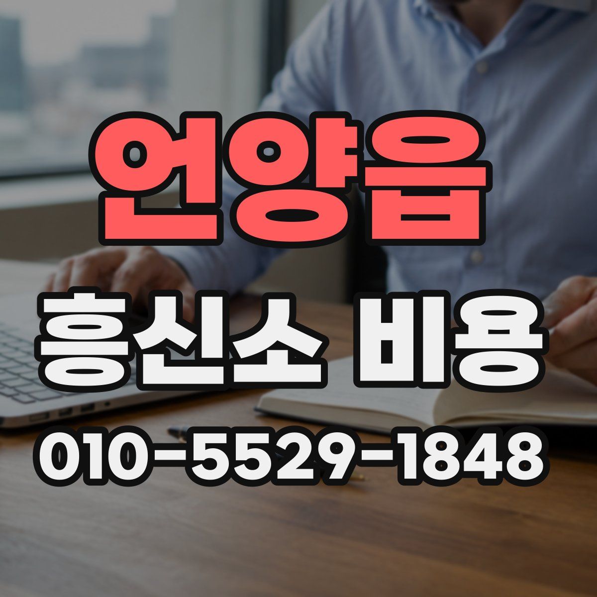 언양읍 흥신소 비용
