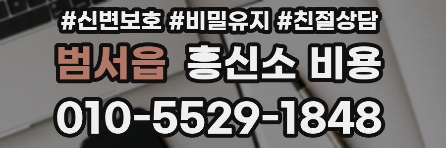 범서읍 흥신소 비용