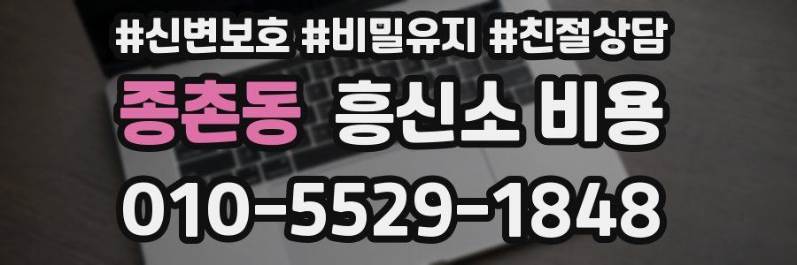 종촌동 흥신소 비용