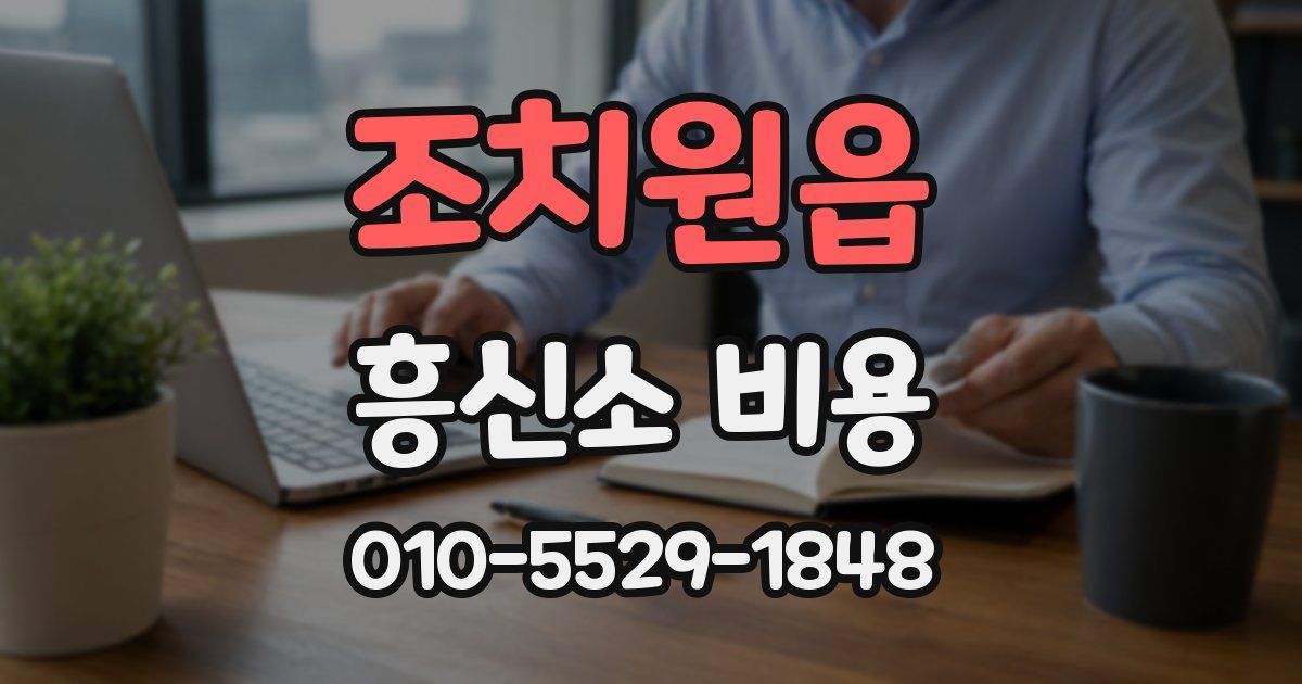조치원읍 흥신소 비용