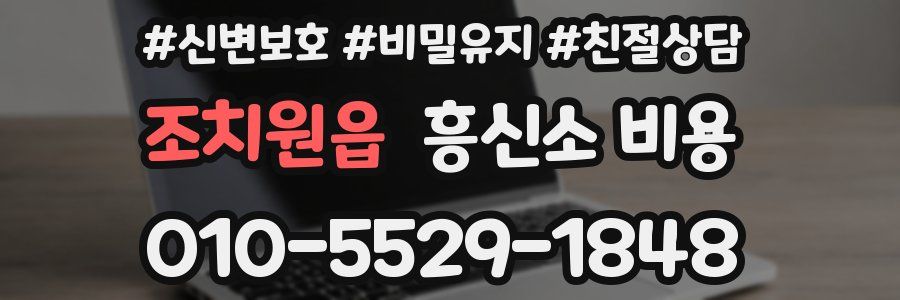 조치원읍 흥신소 비용