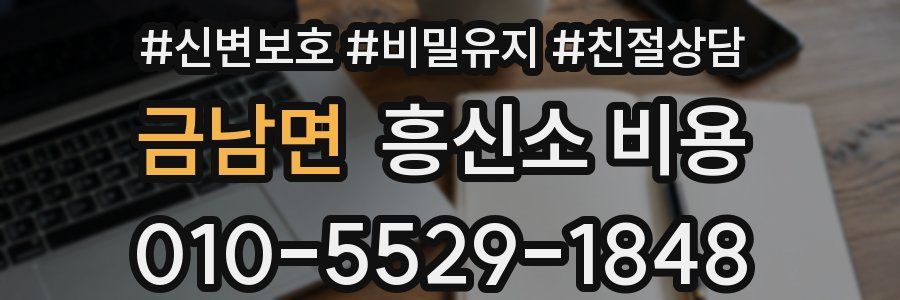 금남면 흥신소 비용