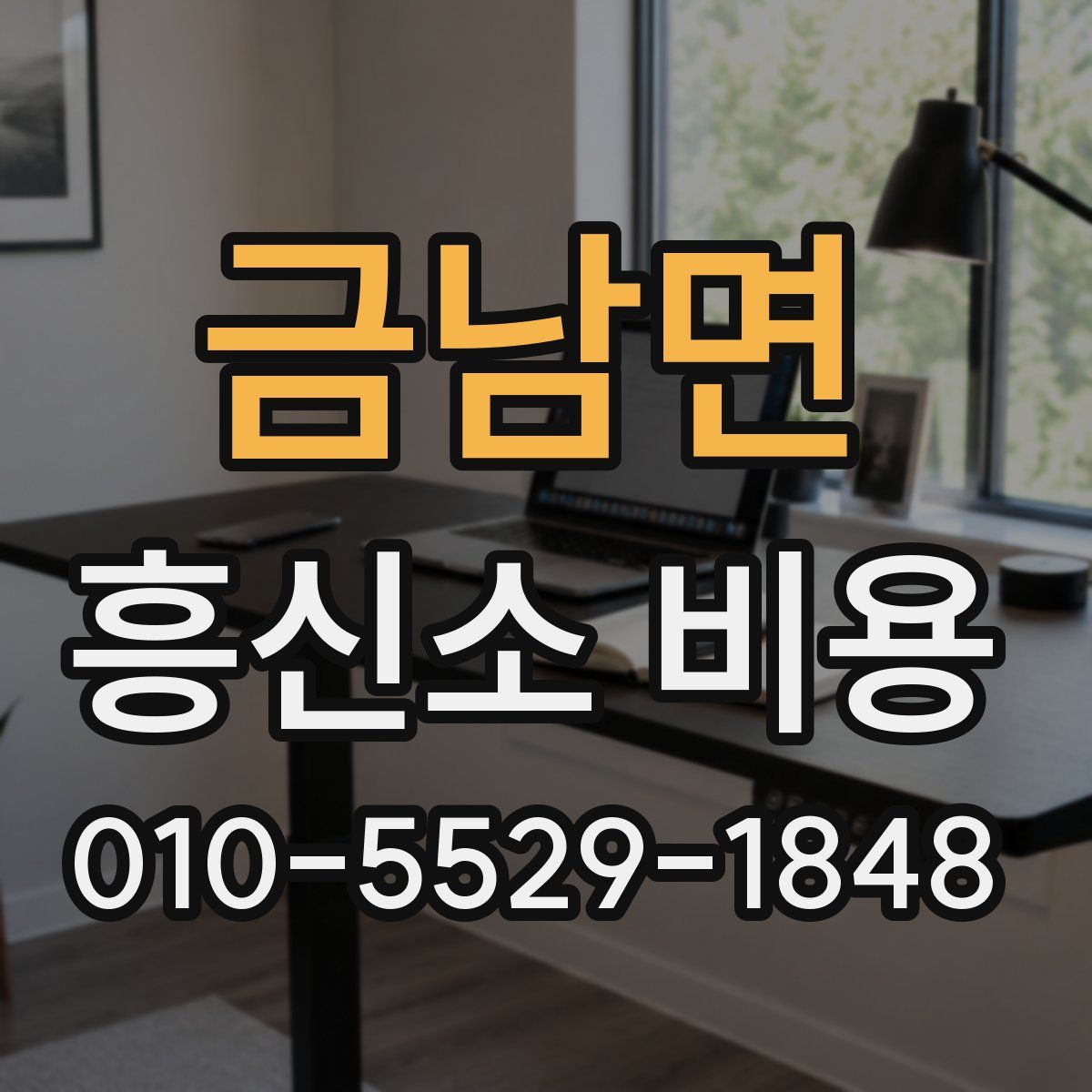 금남면 흥신소 비용
