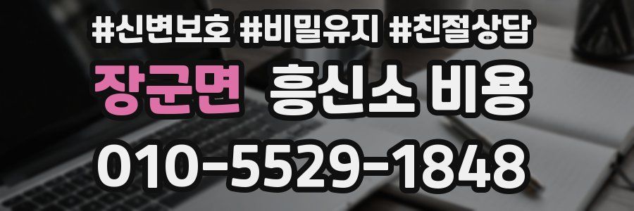 장군면 흥신소 비용