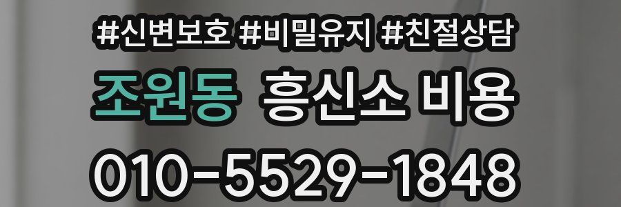 조원동 흥신소 비용